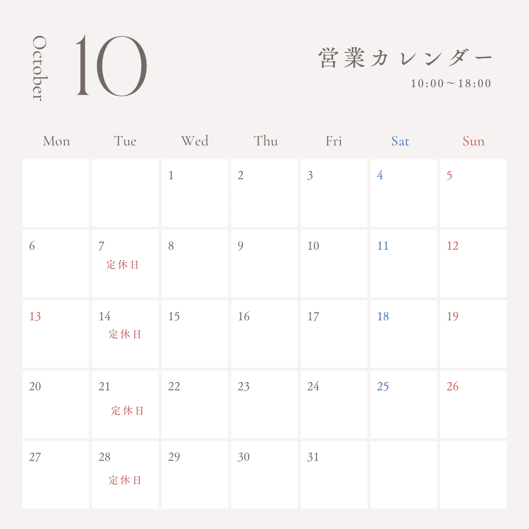 10月のお休みをお知らせ